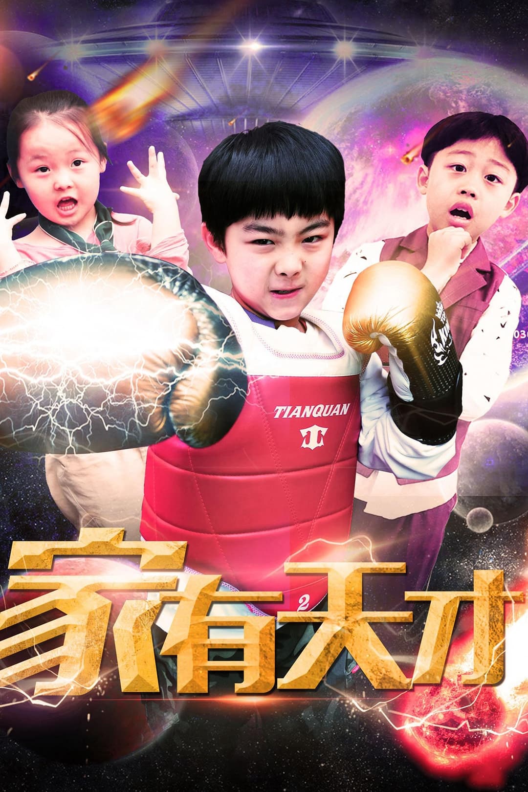 Poster phim Cậu bé thiên tài