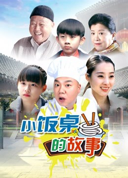Poster phim Câu chuyện bàn ăn