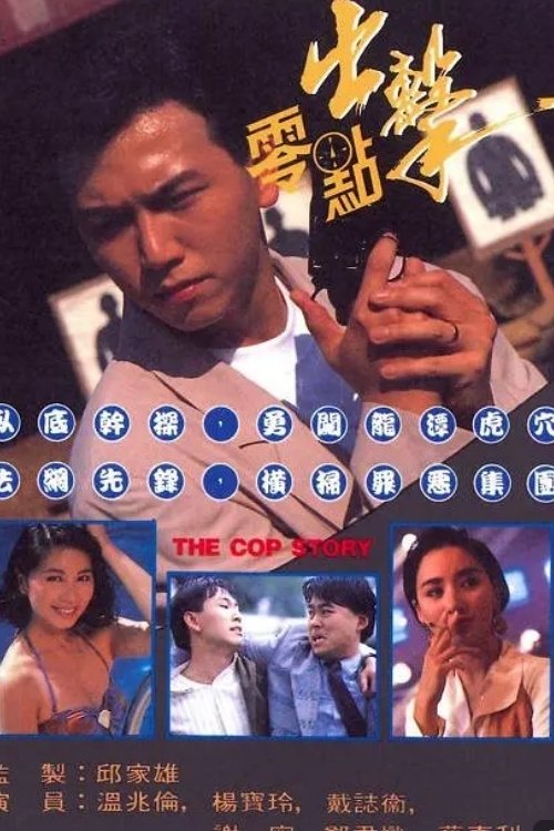 Poster phim Câu Chuyện Cảnh Sát