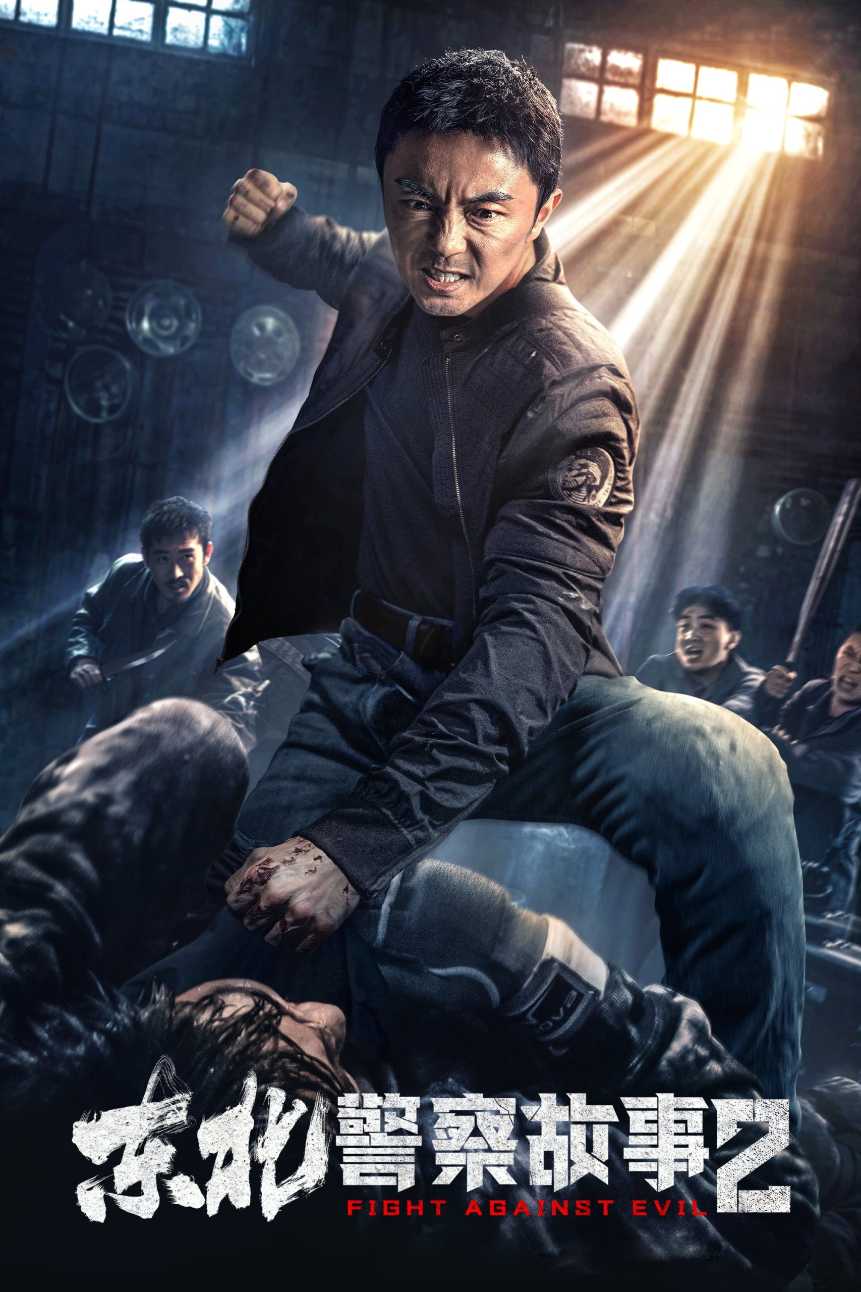 Poster phim Câu Chuyện Cảnh Sát Đông Bắc 2