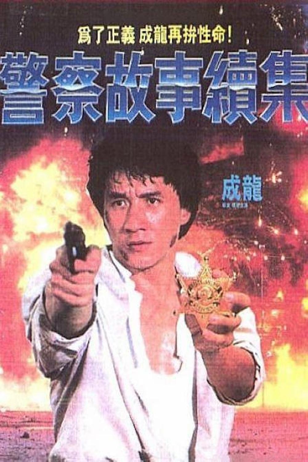 Poster phim Câu Chuyện Cảnh Sát (Phần 2)