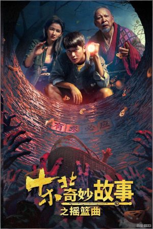Poster phim Câu Chuyện Kỳ Diệu Đông Bắc: Khúc Diêu Lam