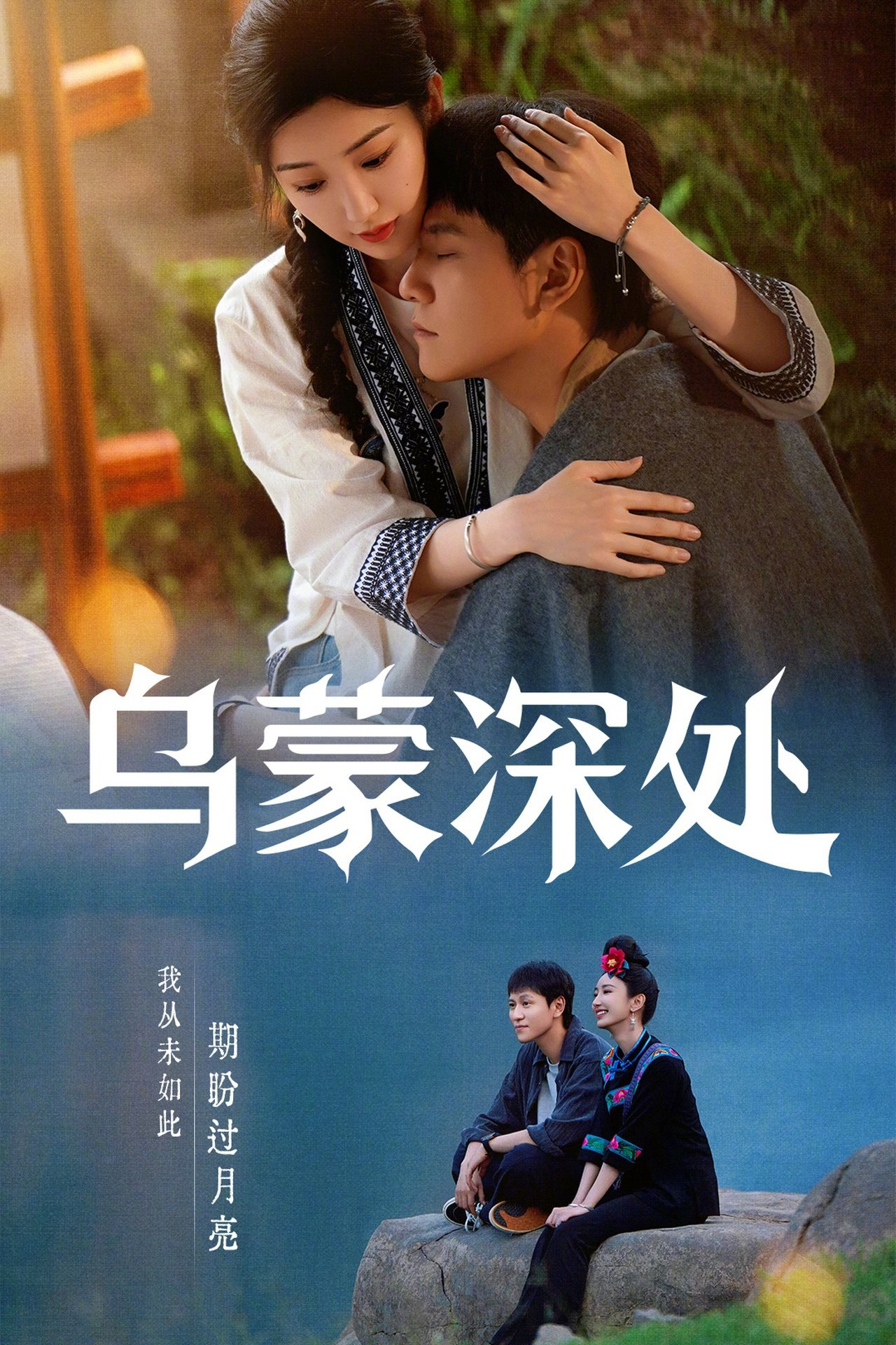 Poster phim Câu Chuyện Ô Mông