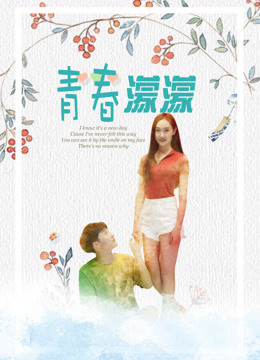 Poster phim Câu chuyện về tuổi trẻ