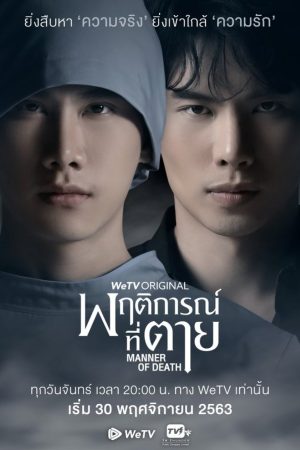 Poster phim Câu Đố Của Tử Thần