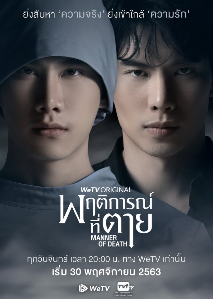 Poster phim Câu Đố Của Tử Thần