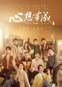 Poster phim Cầu Được Ước Thấy