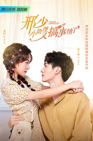 Poster phim Cậu Hình, Trợ Lý Nhỏ Lại Gây Chuyện