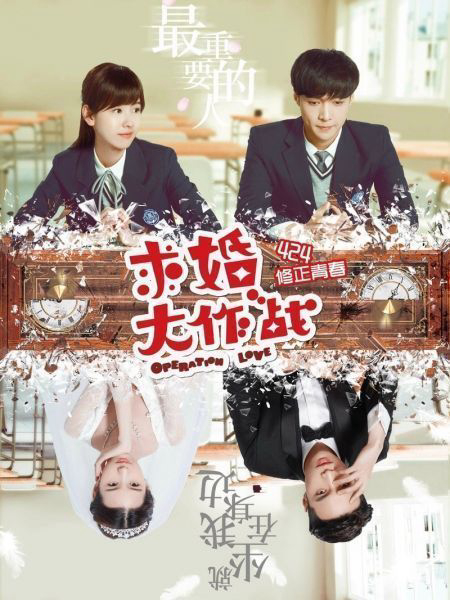 Poster phim Cầu Hôn Đại Tác Chiến