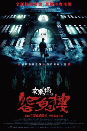 Poster phim Cầu Hồn