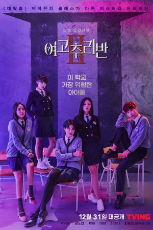 Poster phim Câu Lạc Bộ Bí Ẩn Mùa 2
