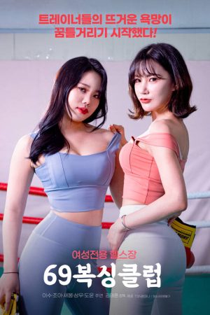Poster phim Câu Lạc Bộ Boxing 69