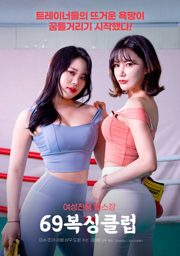 Poster phim Câu Lạc Bộ Boxing 69