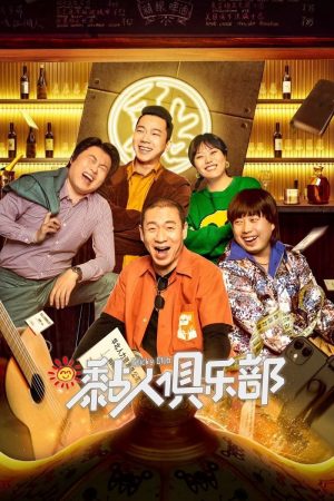 Poster phim Câu lạc bộ dính