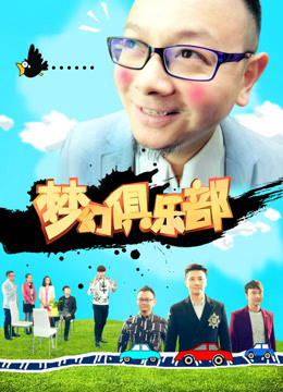 Poster phim Câu lạc bộ mộng ảo
