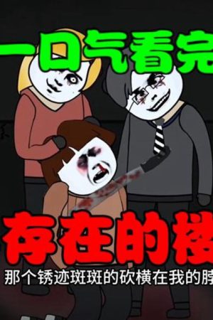 Poster phim Cầu Thang Không Tồn Tại