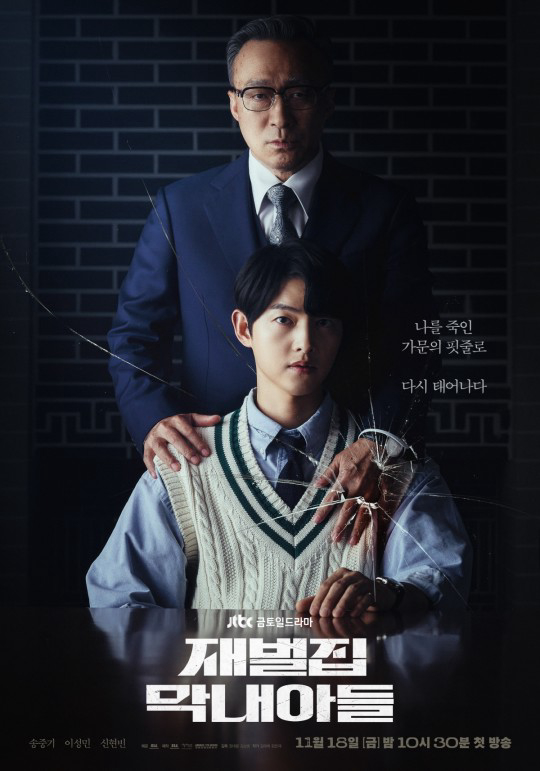 Poster phim Cậu Út Nhà Tài Phiệt