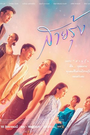 Poster phim Cầu Vồng Trở Lại