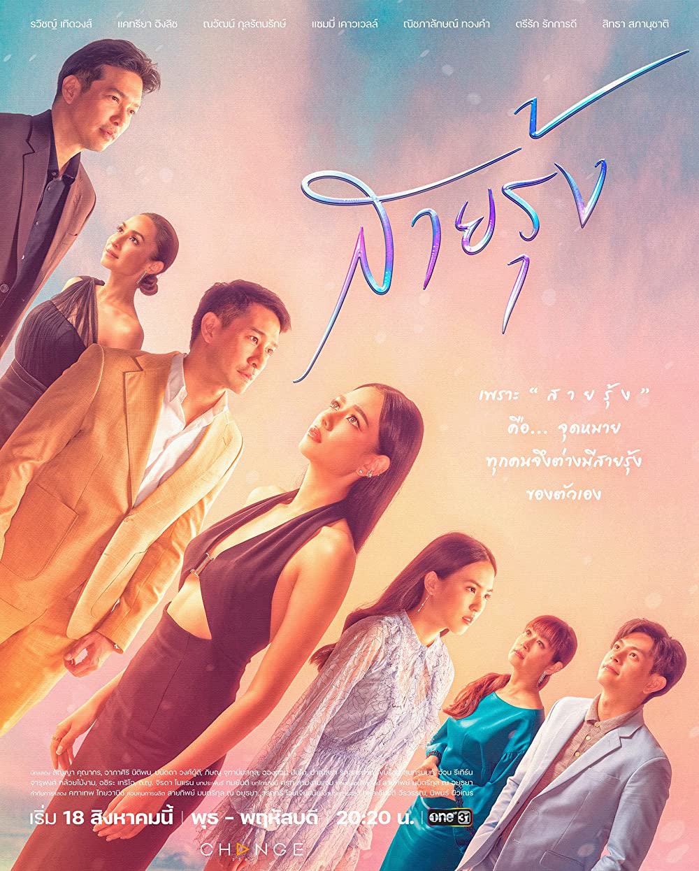 Poster phim Cầu Vồng Trở Lại