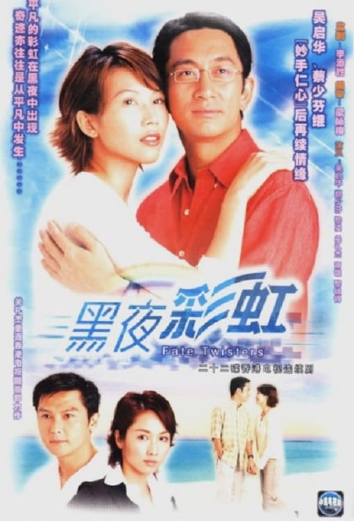 Poster phim Cầu Vồng Trong Đêm