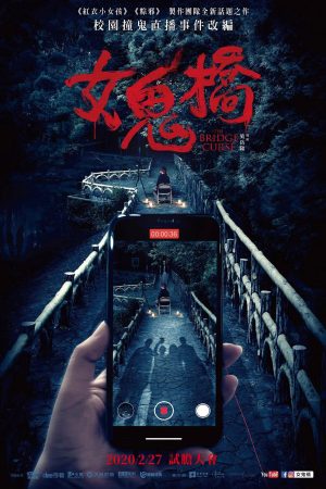 Poster phim Cây cầu ma nữ