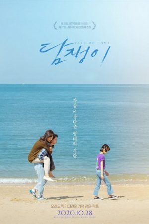 Poster phim Cây Thường Xuân: Chuyện Tình Cô Giáo Và Nữ Sinh