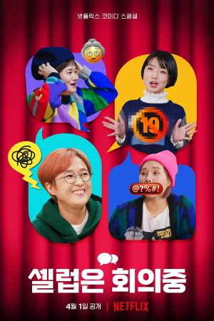 Poster phim Celeb Five: Phía sau bức màn