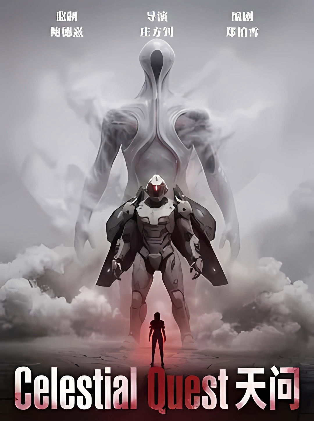 Poster phim Celestial Quest