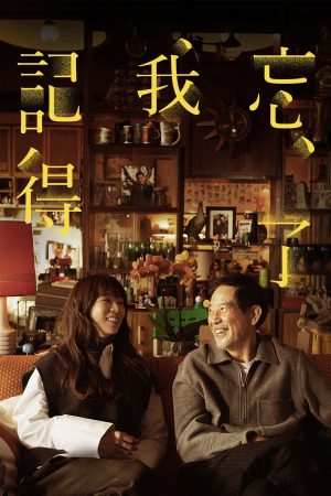 Poster phim Cha Quên Con Nhớ