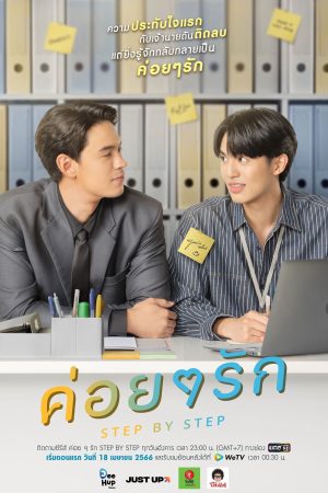 Poster phim Chầm Chậm Yêu