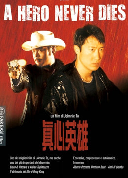 Poster phim Chân Tâm Anh Hùng (Tiếng Quảng Đông)