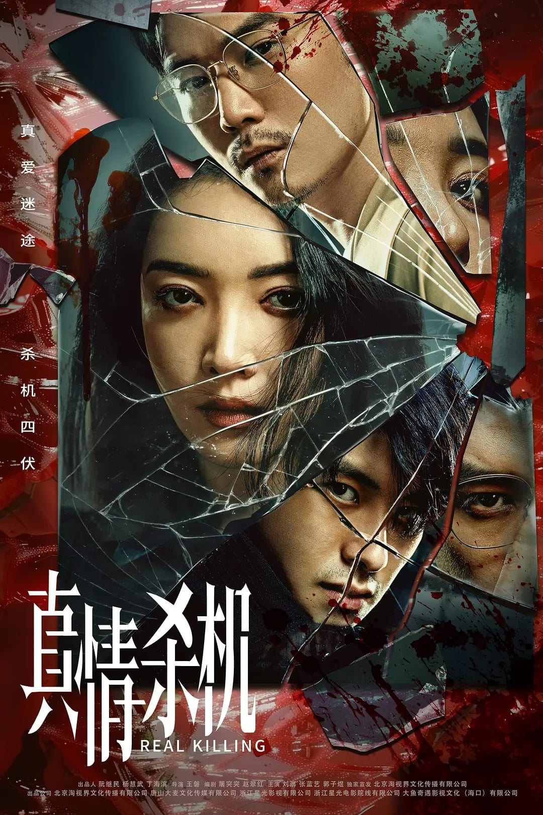 Poster phim Chân Tướng Thật Sự