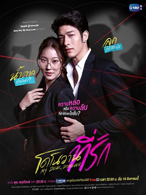 Poster phim Chàng Donovan Yêu Dấu