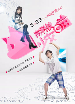 Poster phim Chàng kĩ sư và Cô người máy