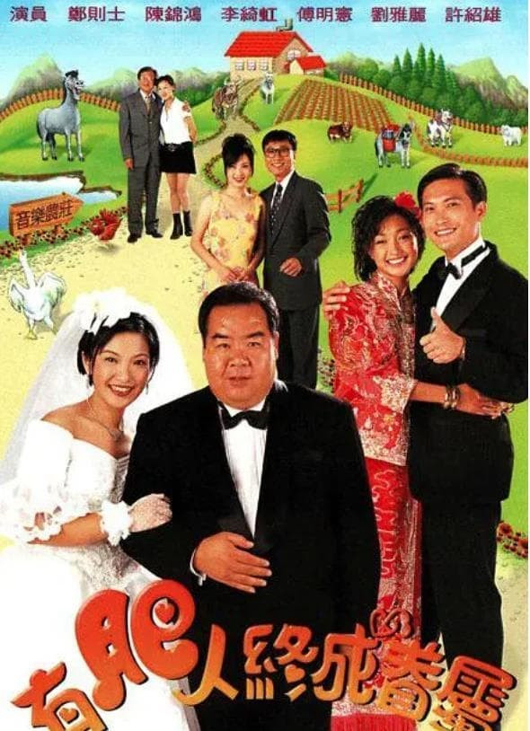Poster phim Chàng mập nghĩa tình