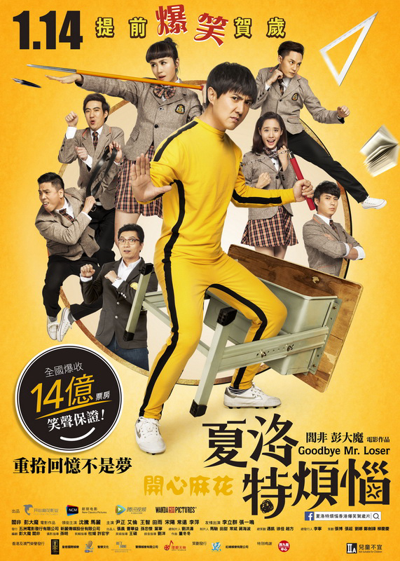 Poster phim Chàng Ngốc Đổi Đời