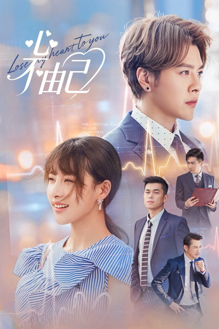 Poster phim Chẳng Thể Kiểm Soát Con Tim