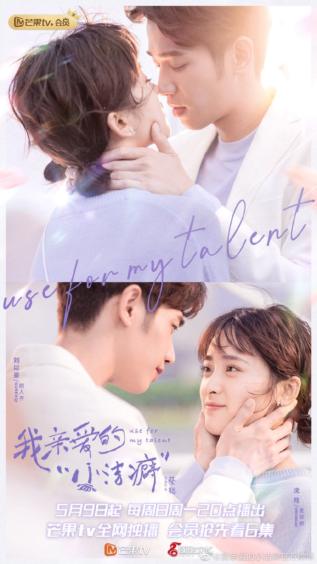 Poster phim Chàng trai cuồng sạch sẽ thân yêu của tôi