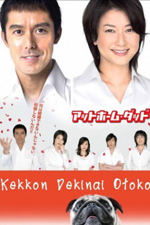 Poster phim Chàng Trai Không Thể Kết Hôn (Phần 1)
