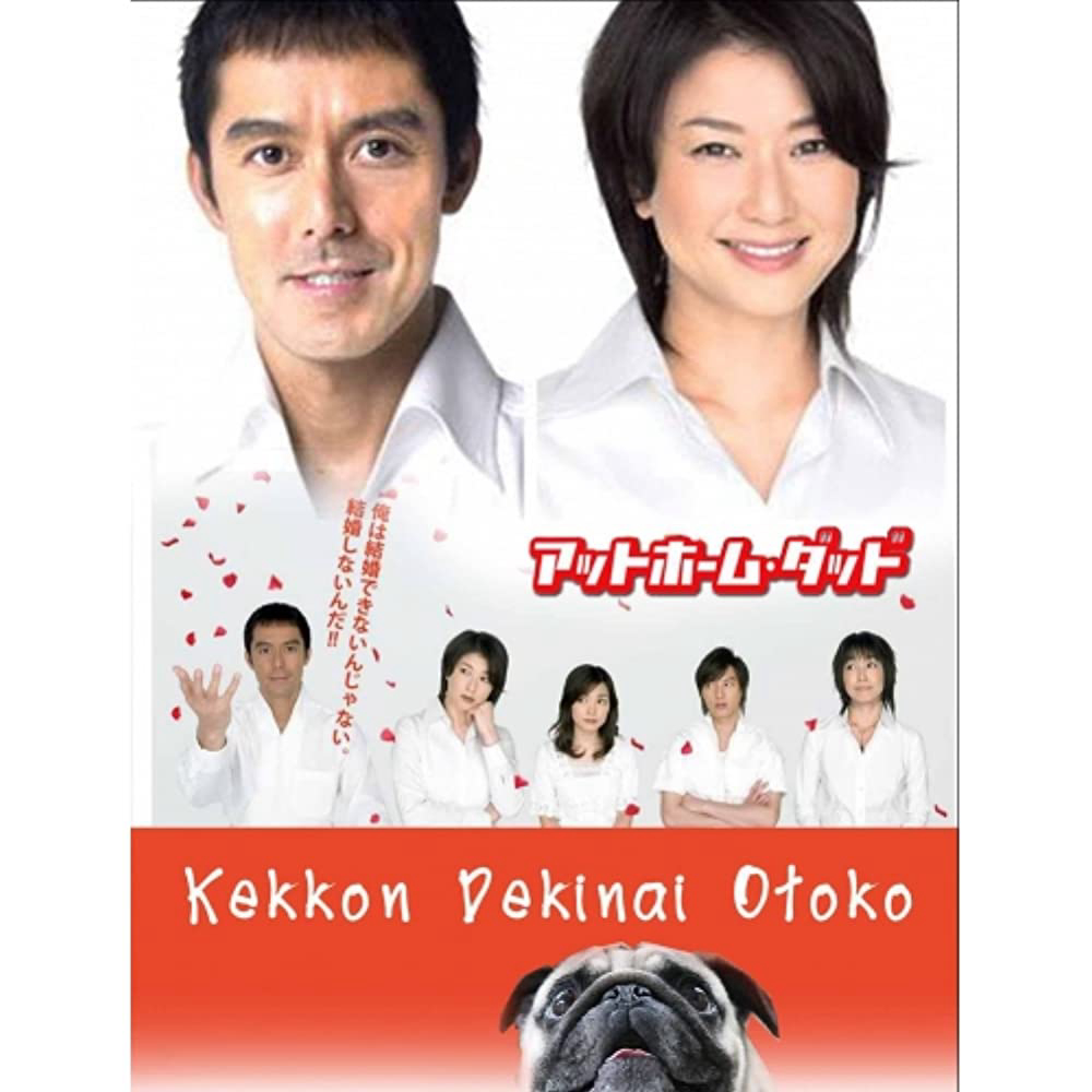 Poster phim Chàng Trai Không Thể Kết Hôn (Phần 1)