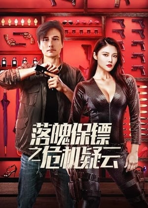 Poster phim Chàng Vệ Sĩ Của Tôi