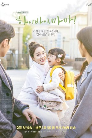 Poster phim Chào mẹ, tạm biệt!