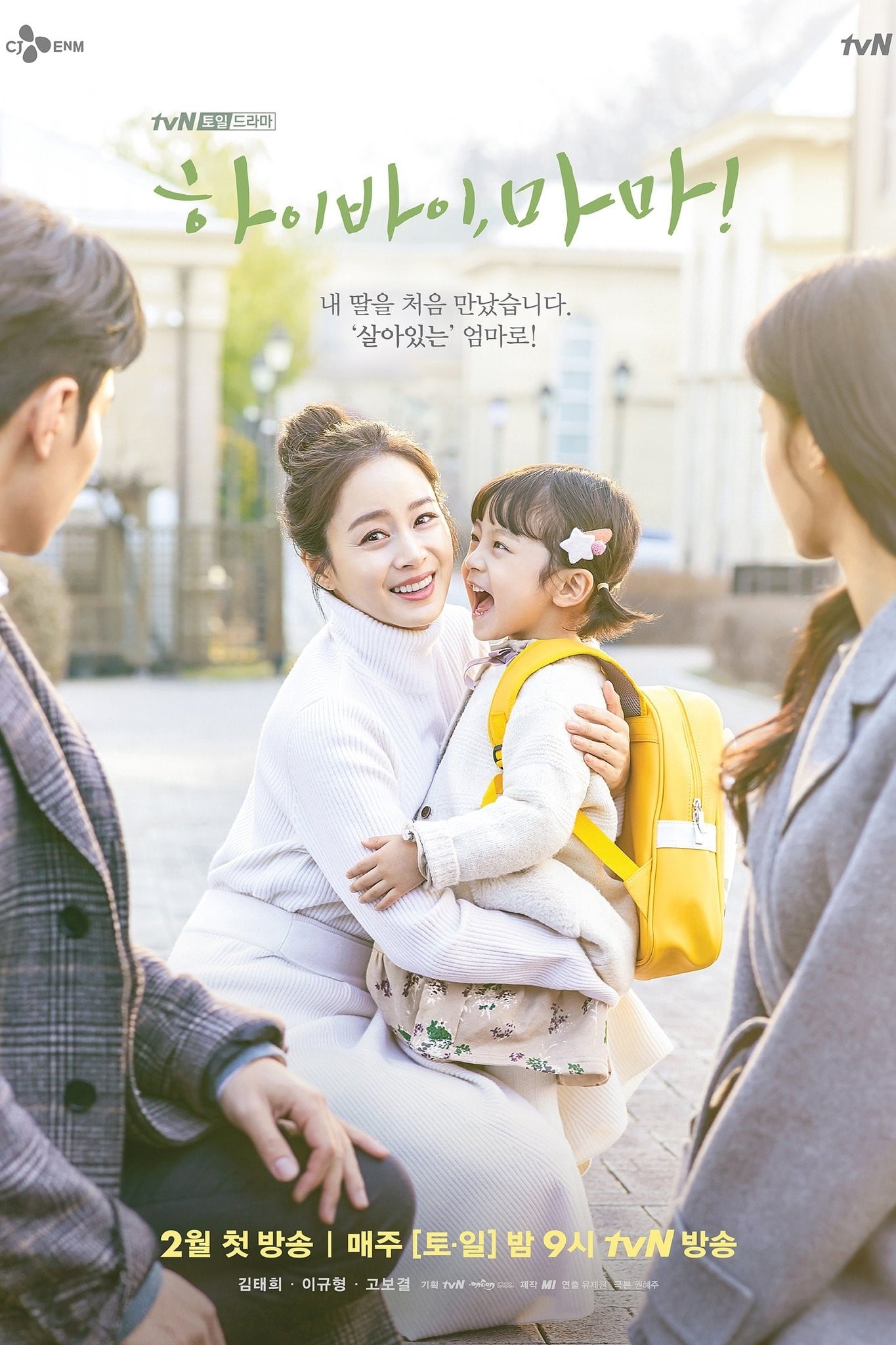 Poster phim Chào mẹ, tạm biệt!