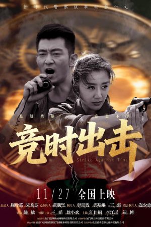 Poster phim Chạy Đua Với Thời Gian