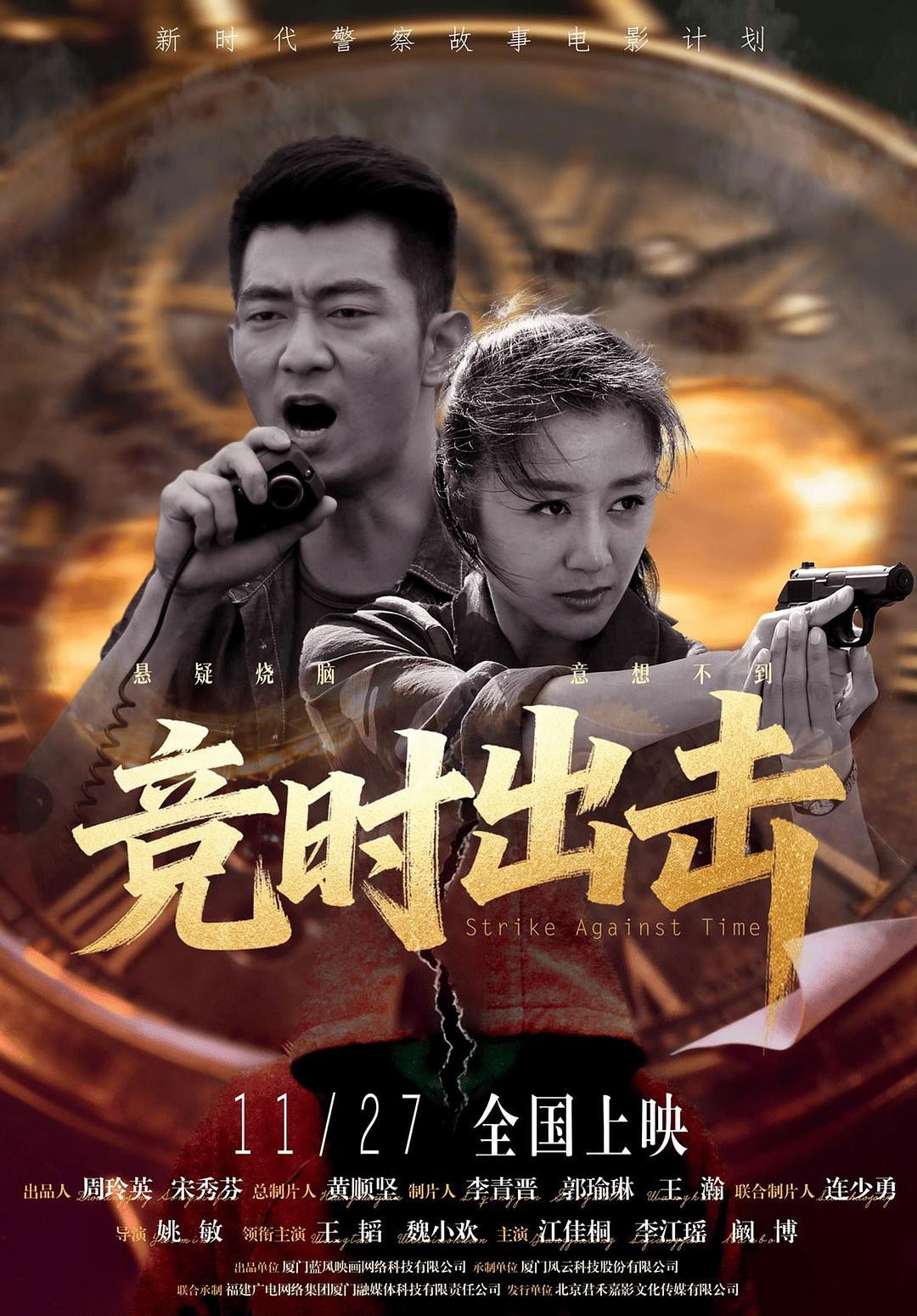 Poster phim Chạy Đua Với Thời Gian