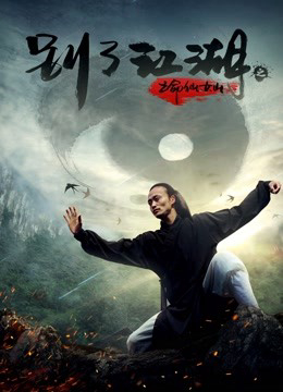 Poster phim Chạy trốn đến núi cổ tích