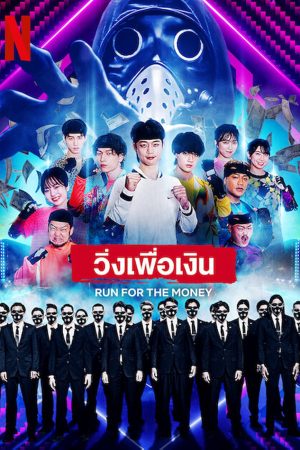 Poster phim Chạy vì tiền