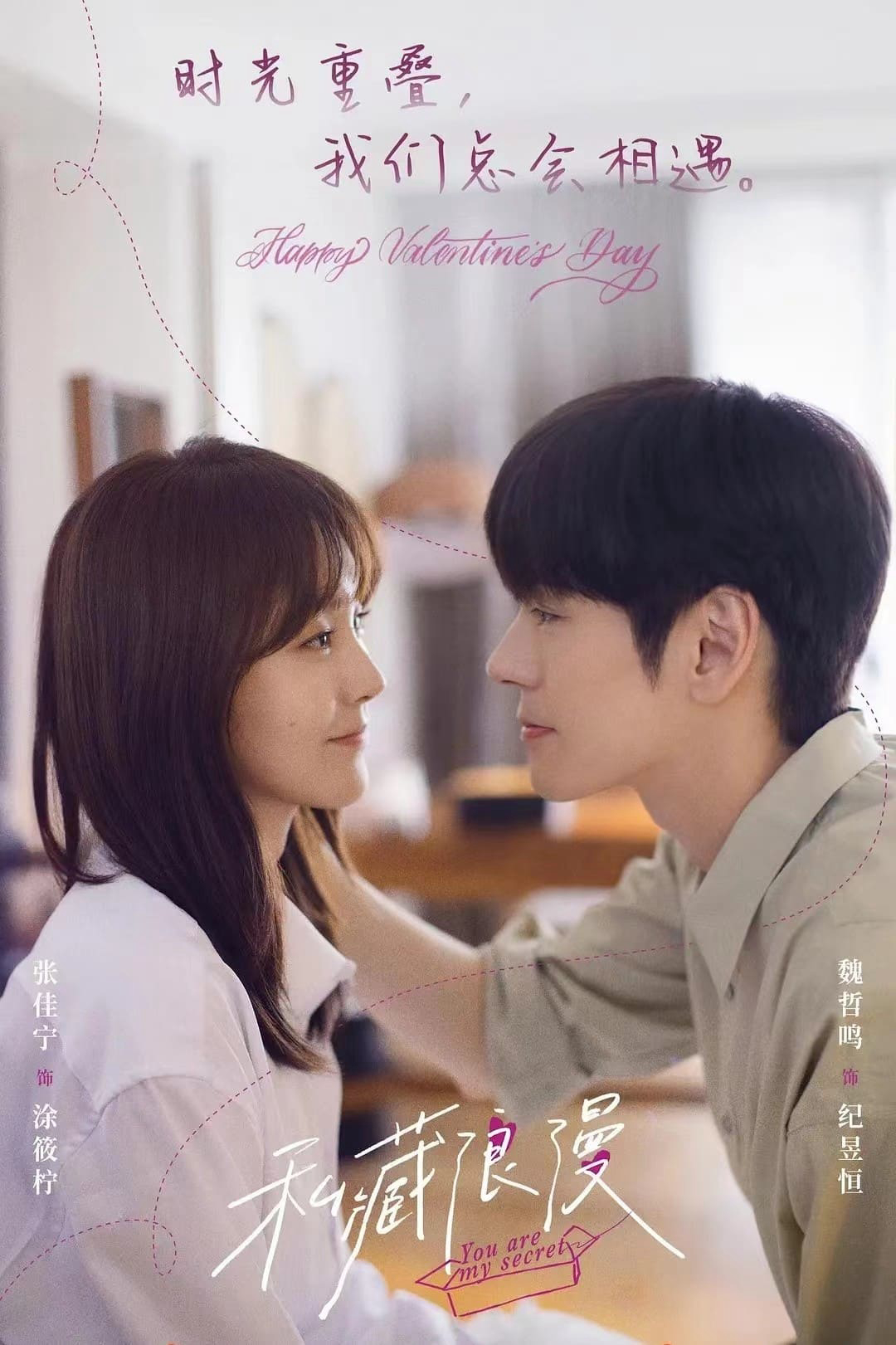 Poster phim Che Giấu Lãng Mạn
