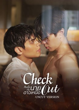 Poster phim Check Out Series (Đêm Đó Cùng Cậu Sao Bắc Đẩu)
