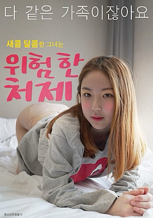 Poster phim Chị Dâu Nguy Hiểm